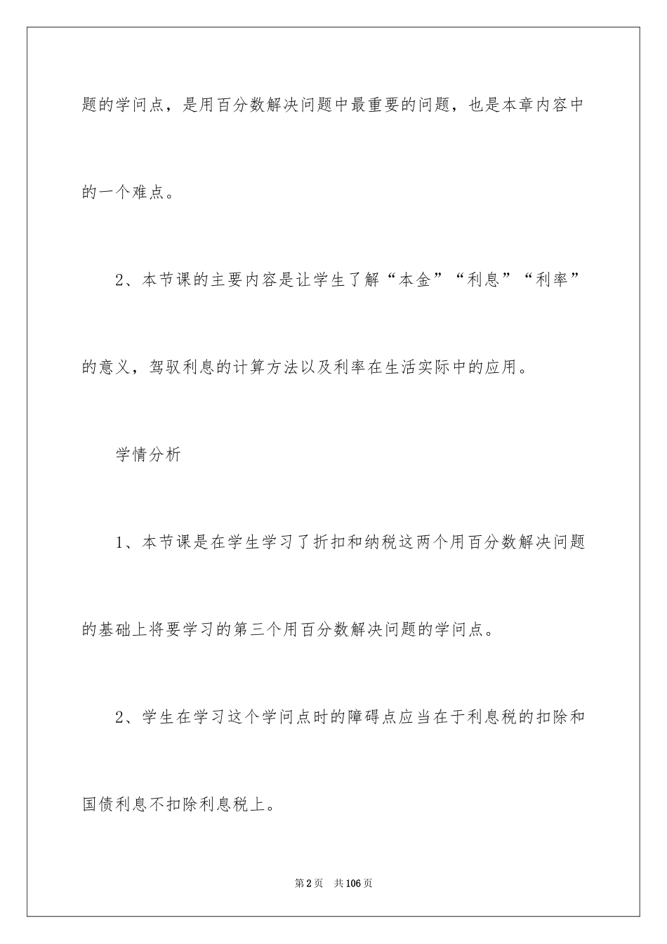 2024《利率》教案_2_第2页