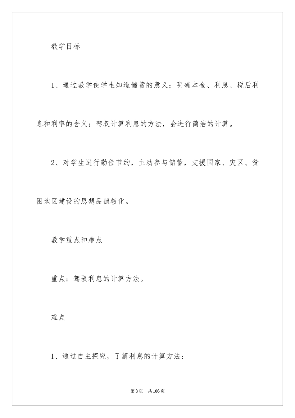 2024《利率》教案_2_第3页