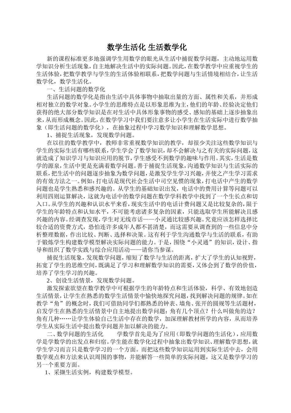数学生活化生活数学化_第1页