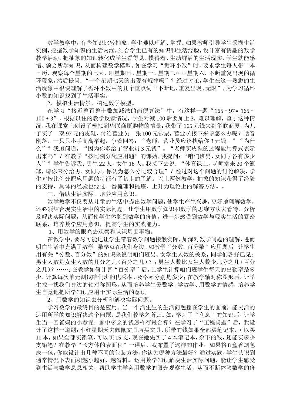 数学生活化生活数学化_第2页