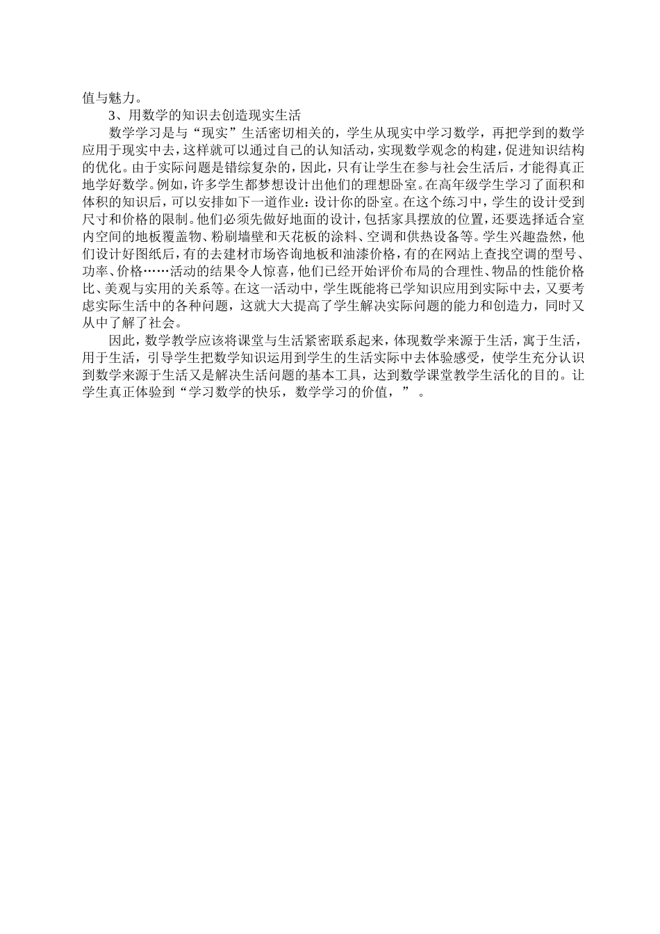 数学生活化生活数学化_第3页