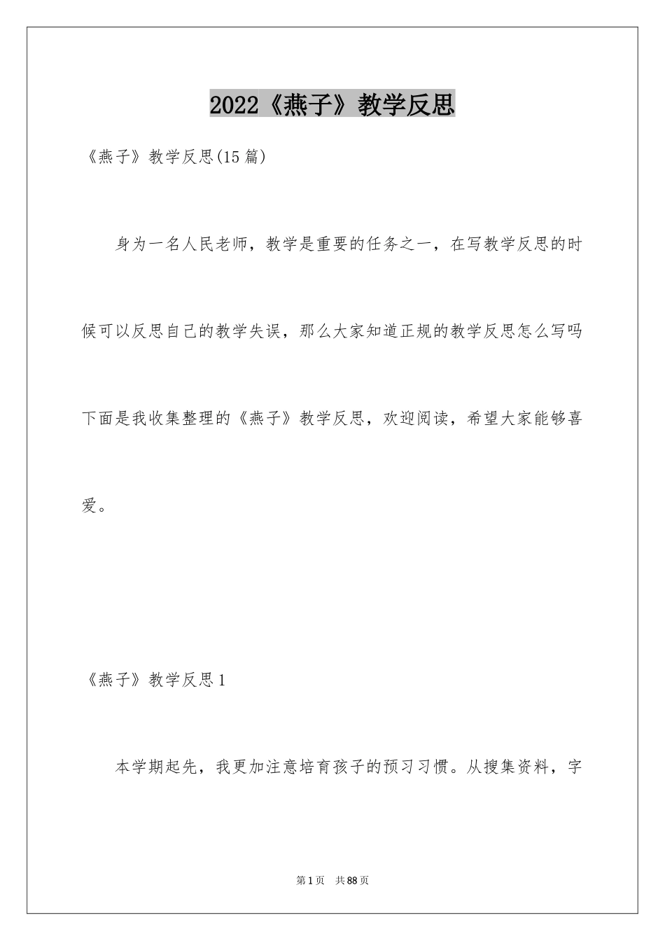 2024《燕子》教学反思_11_第1页