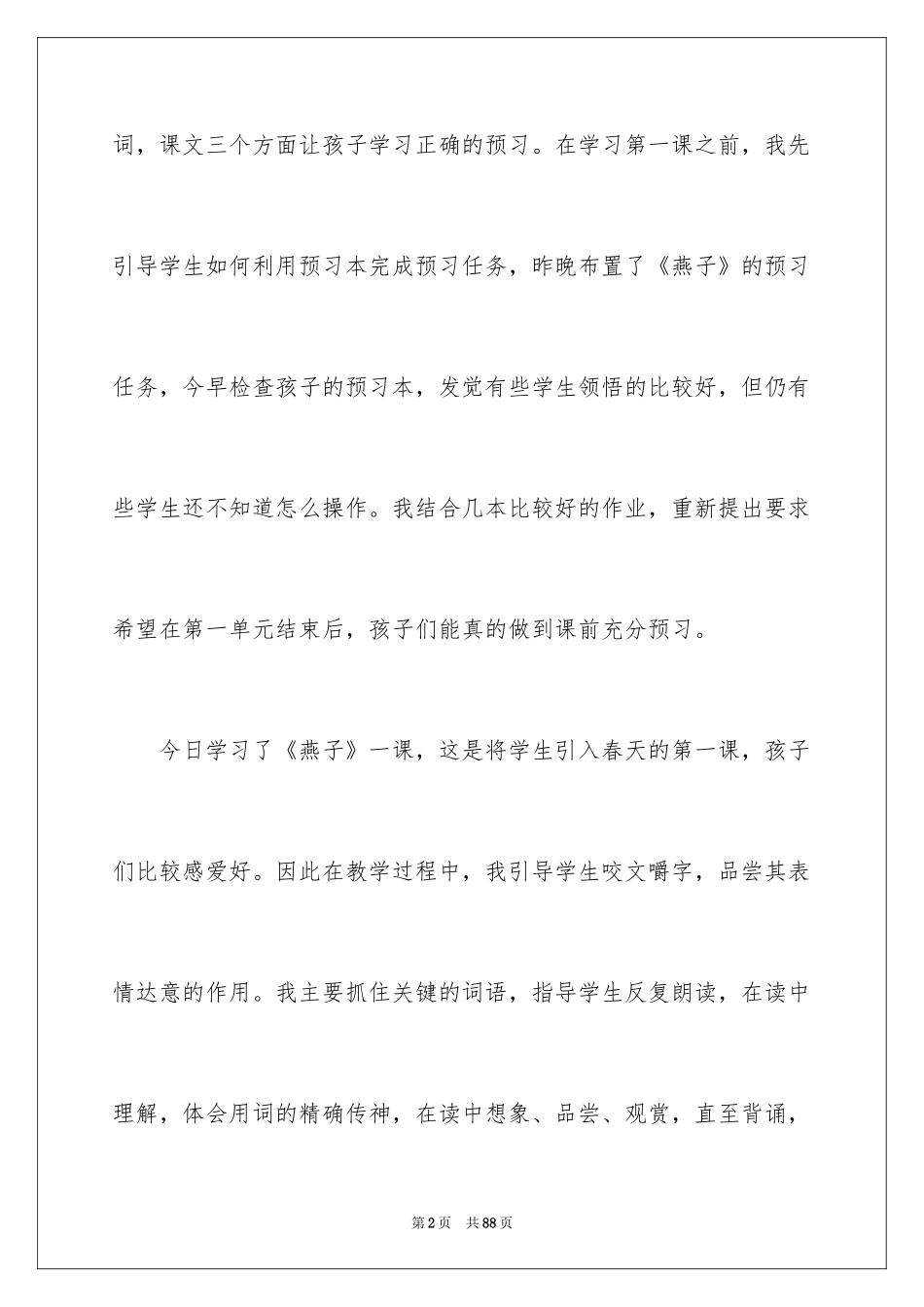 2024《燕子》教学反思_11_第2页