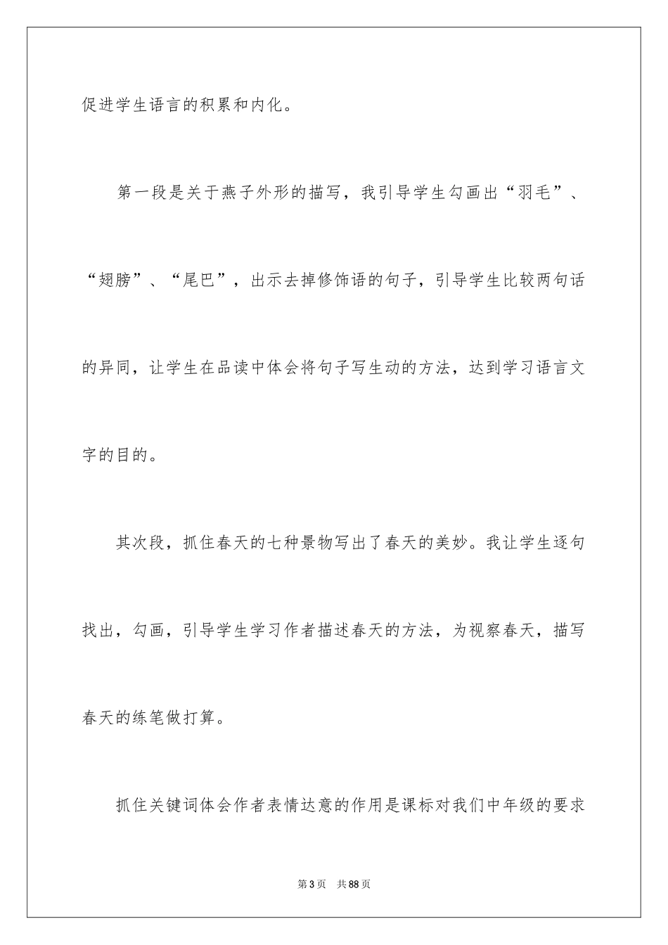 2024《燕子》教学反思_11_第3页