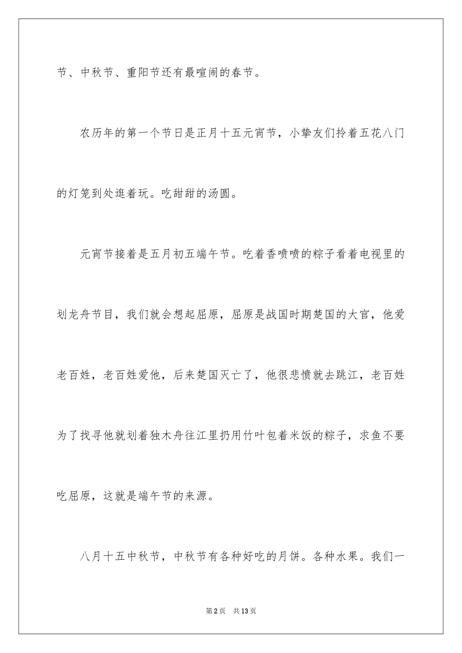 2024优秀节日作文_3_第2页