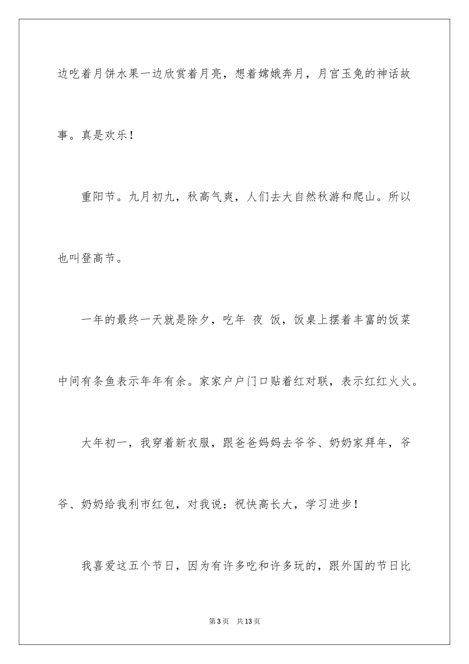 2024优秀节日作文_3_第3页