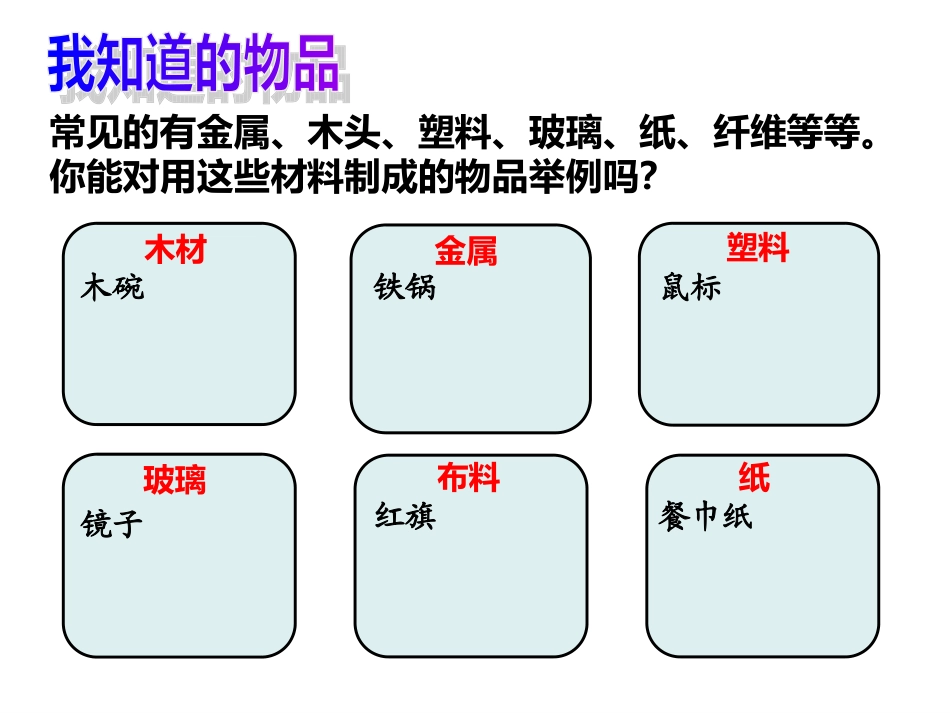 给身边的材料分类三上_第3页
