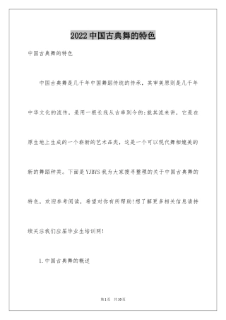 2024中国古典舞的特色