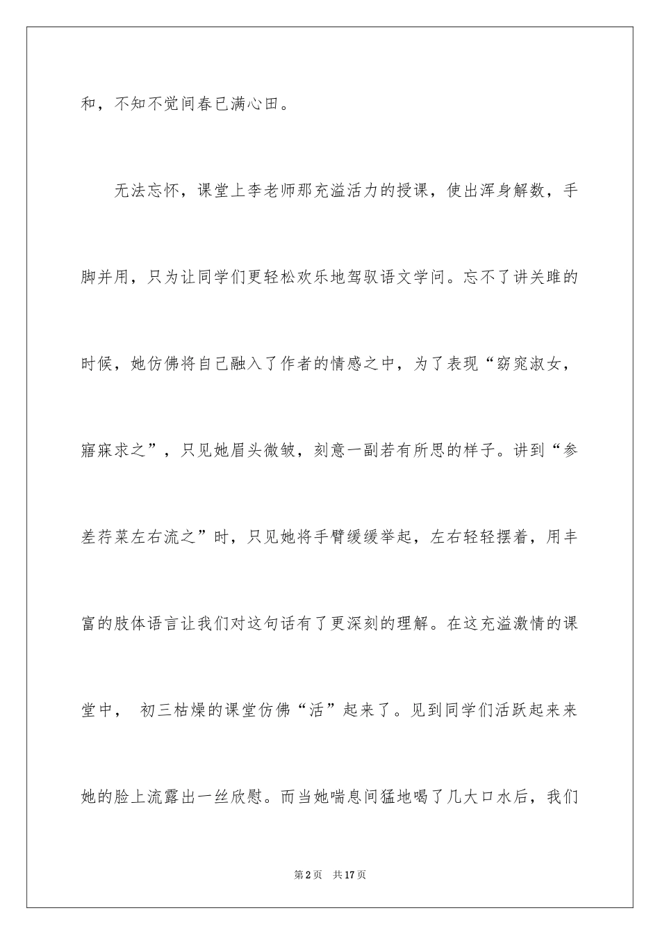 2024中考满分作文600字_122_第2页