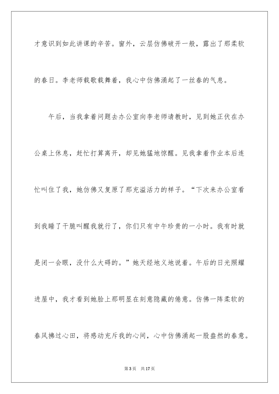 2024中考满分作文600字_122_第3页