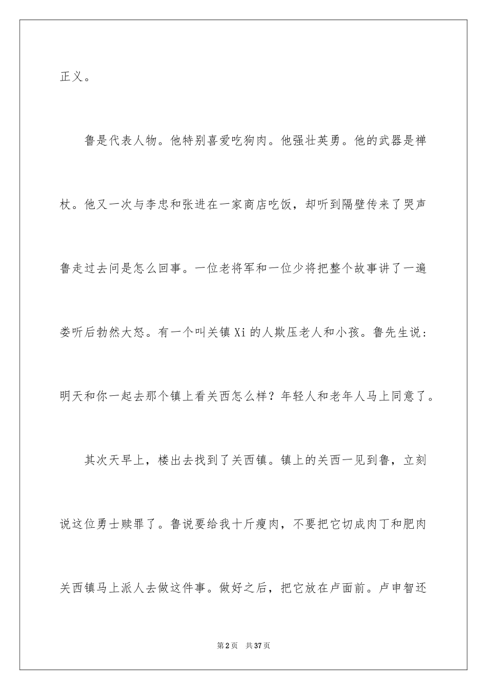 2024《水浒传》读后感_19_第2页