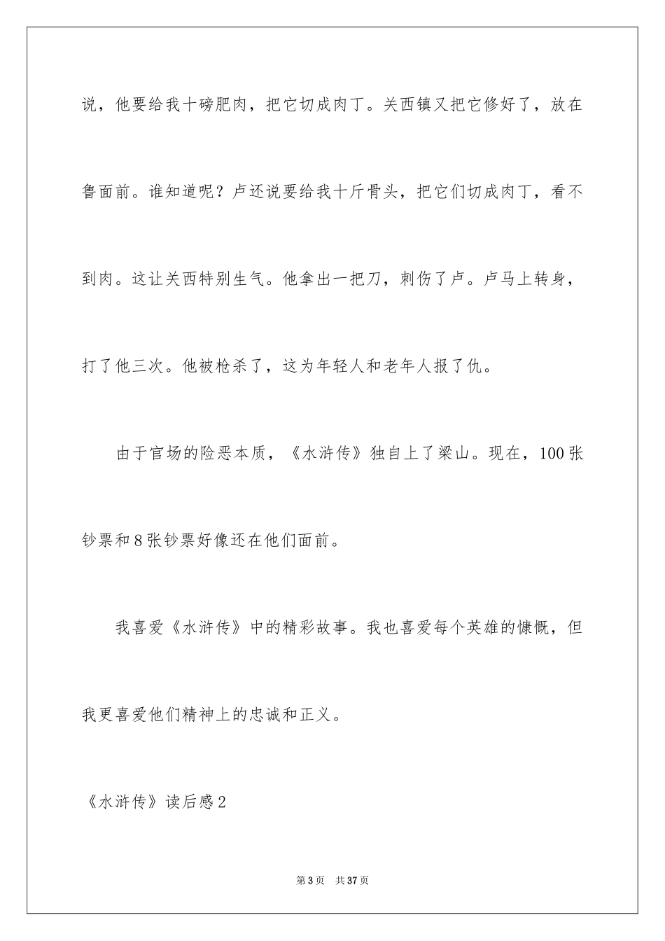 2024《水浒传》读后感_19_第3页