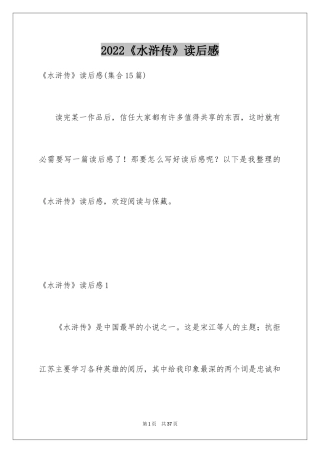 2024《水浒传》读后感_19
