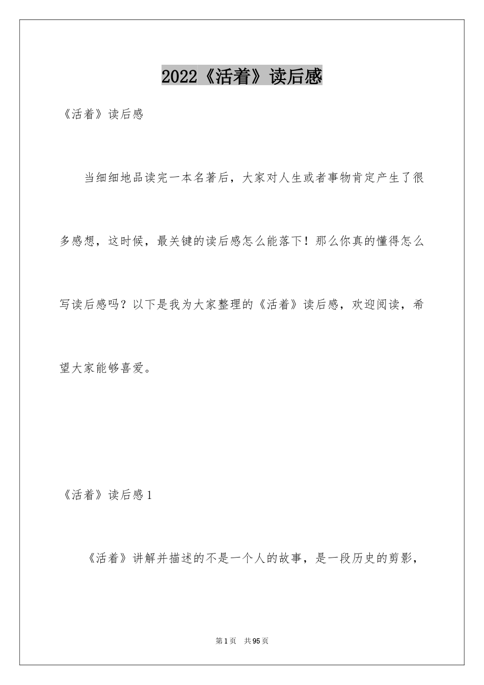 2024《活着》读后感_33_第1页