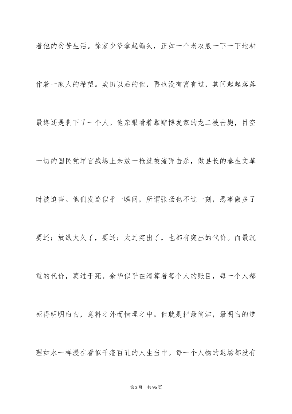 2024《活着》读后感_33_第3页