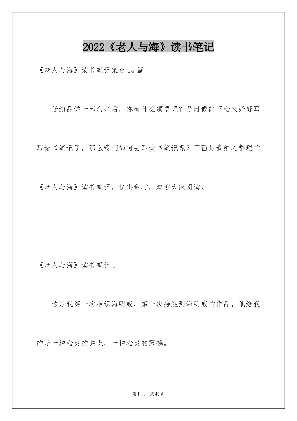 2024《老人与海》读书笔记_71_第1页