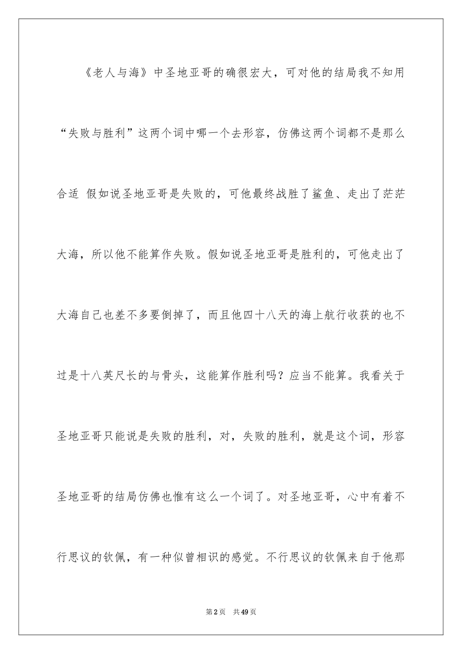 2024《老人与海》读书笔记_71_第2页