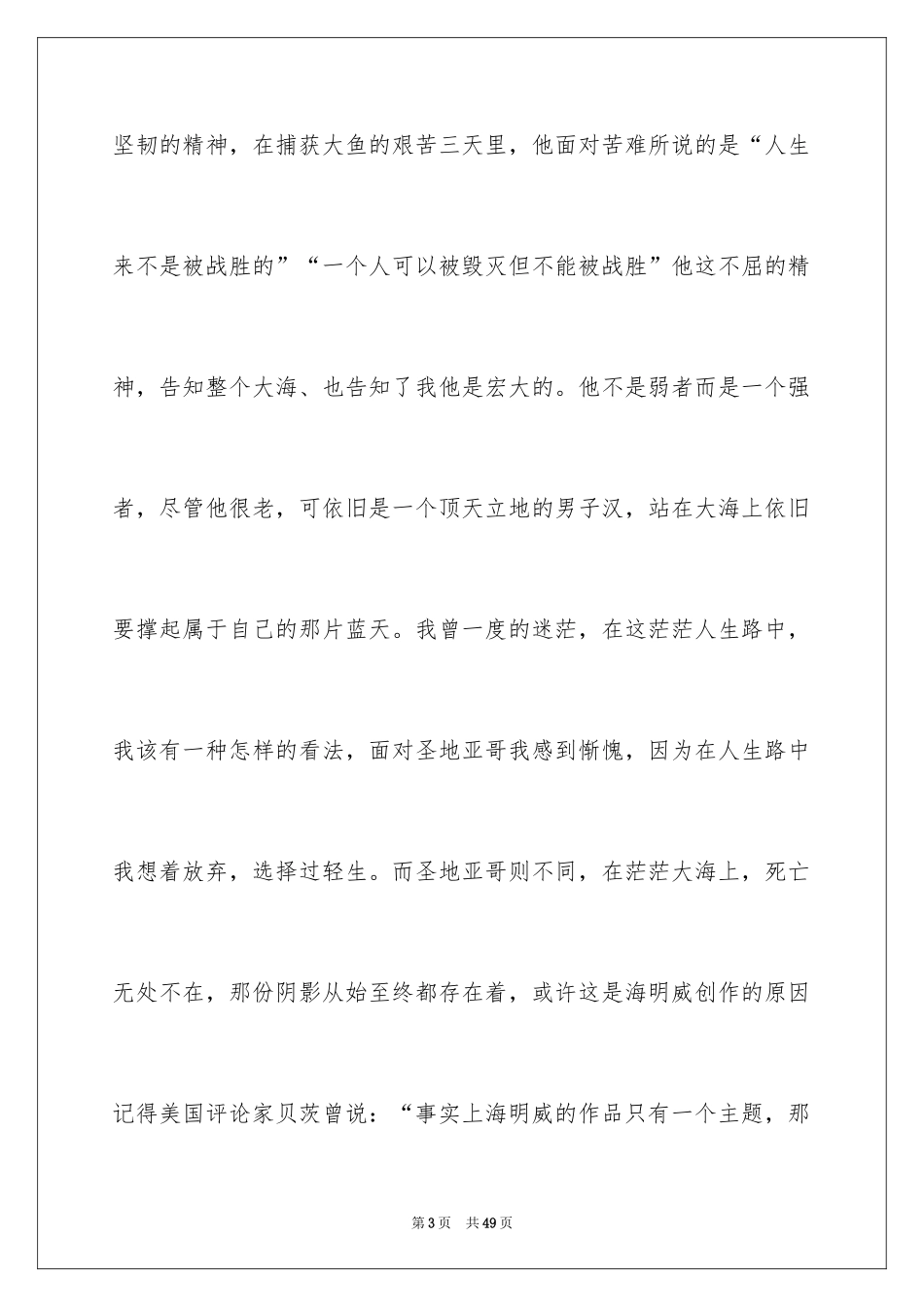 2024《老人与海》读书笔记_71_第3页