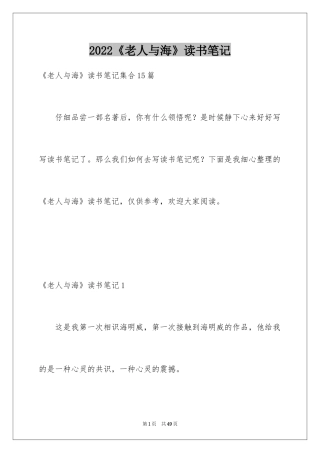 2024《老人与海》读书笔记_71