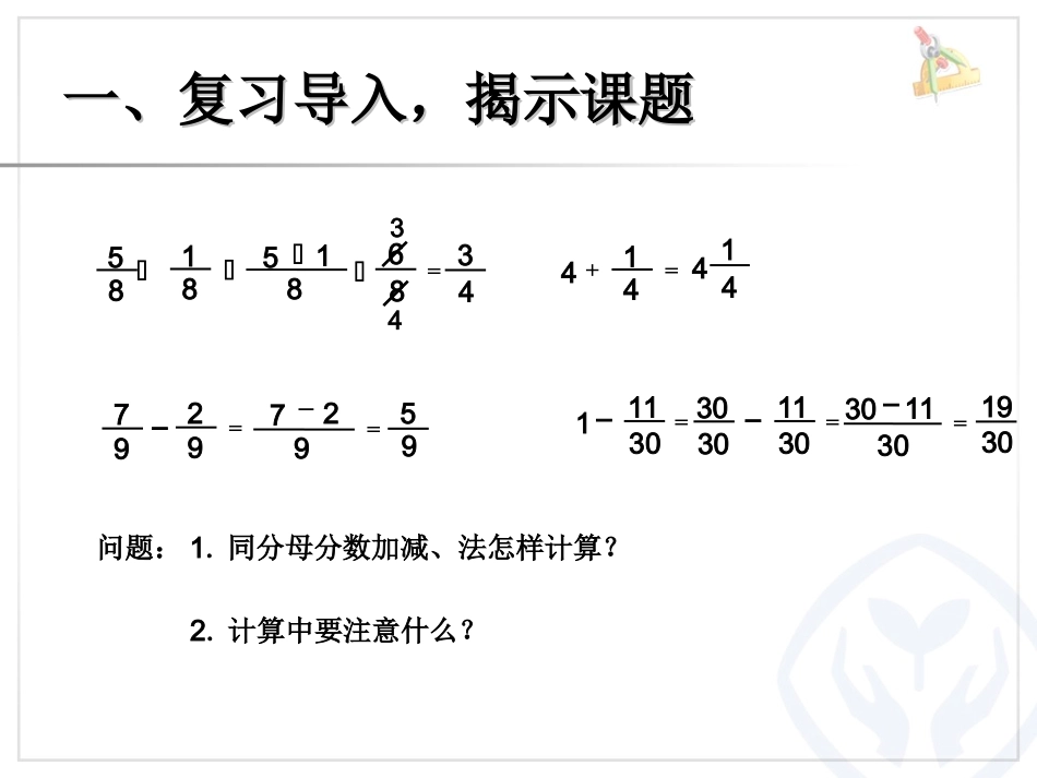 异分母分数加减法_第2页