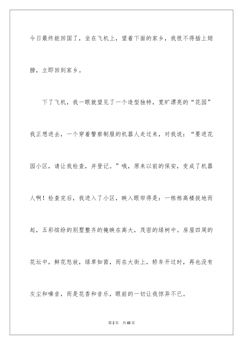 2024二十年后的家乡想象作文_24_第2页