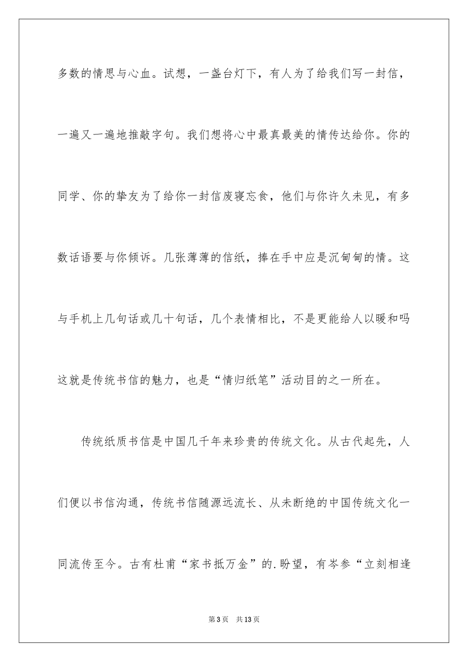 2024传统书信，应被传承演讲稿_第3页