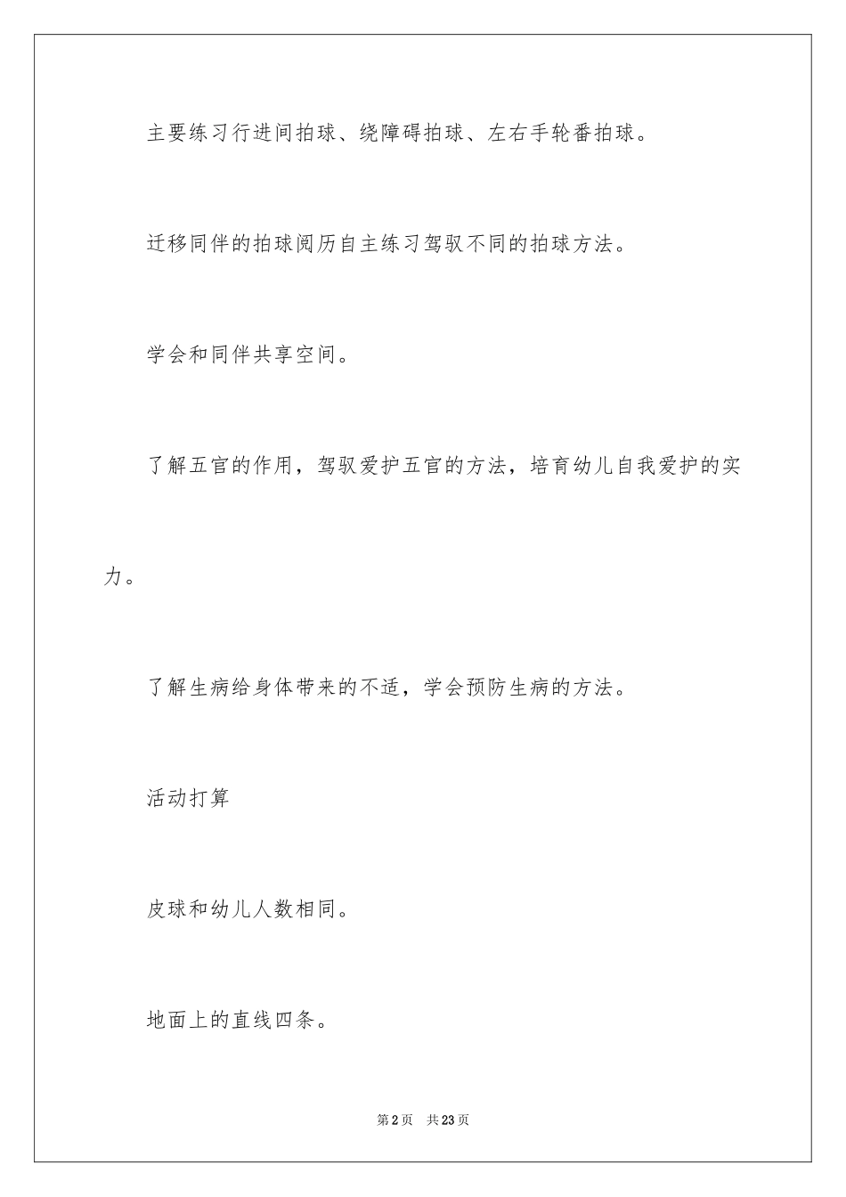 2024《花样玩球》大班教案_第2页