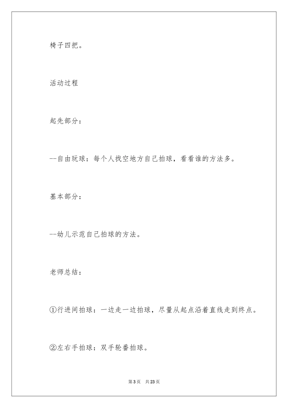 2024《花样玩球》大班教案_第3页