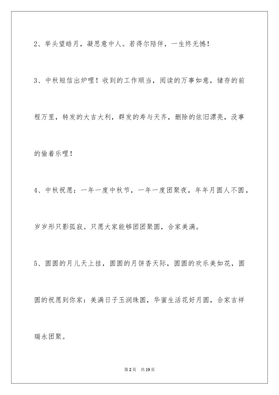 2024中秋节祝贺词_154_第2页
