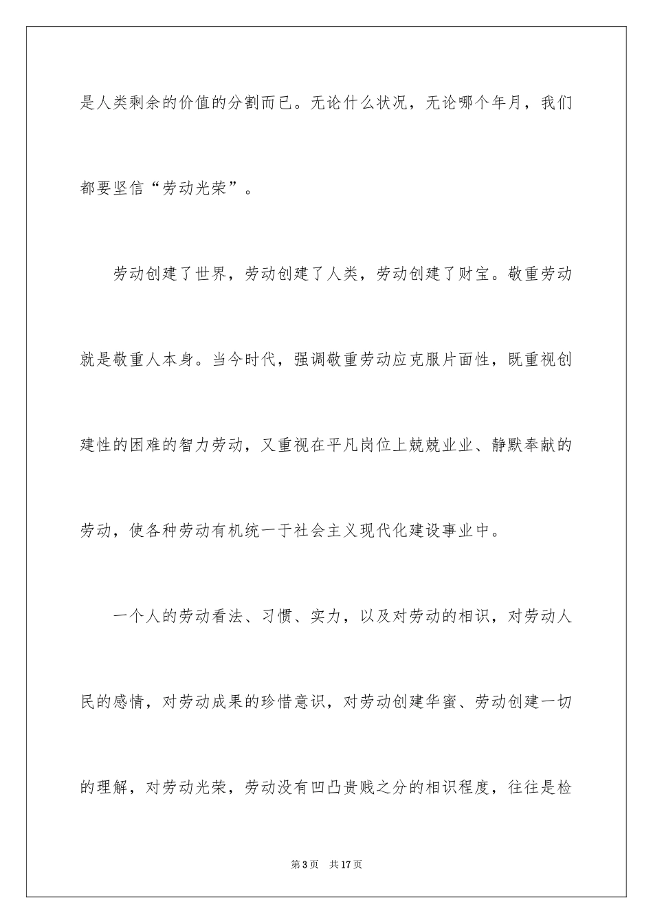 2024五一劳动节演讲稿_1867_第3页
