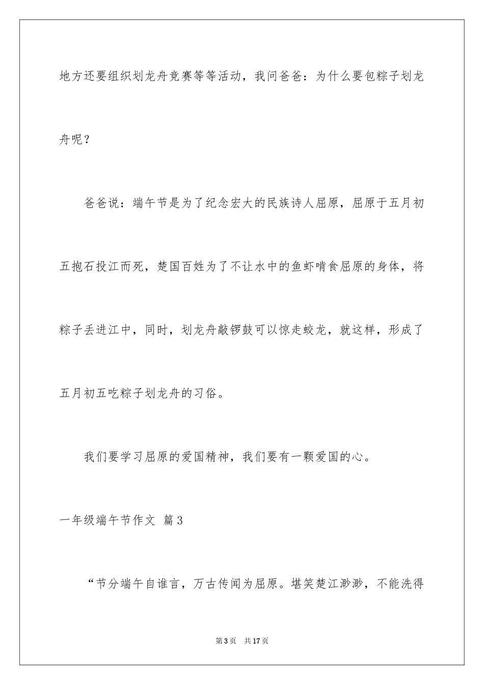 2024一年级端午节作文_21_第3页