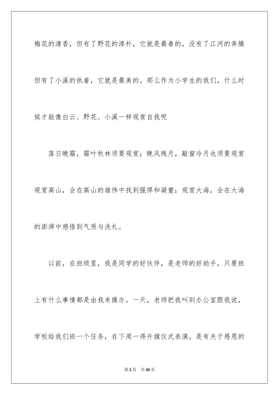 2024以欣赏为话题的作文_4_第2页