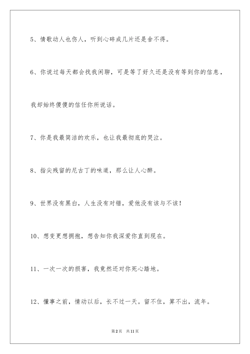 2024伤心的签名80条_9_第2页