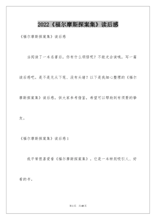 2024《福尔摩斯探案集》读后感_19