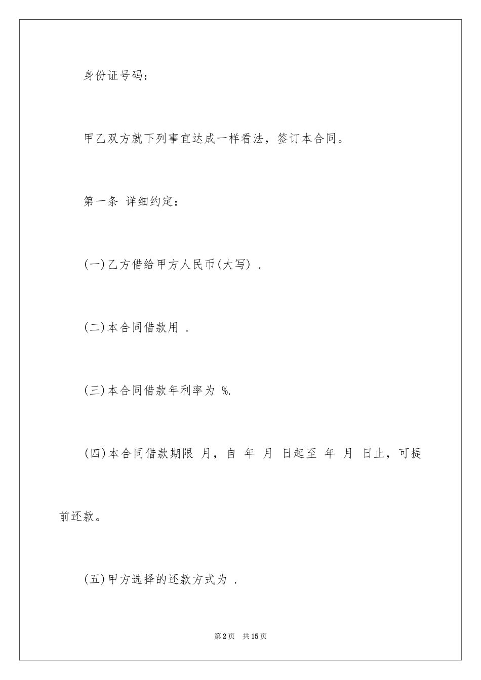2024个人民间借款的合同_第2页