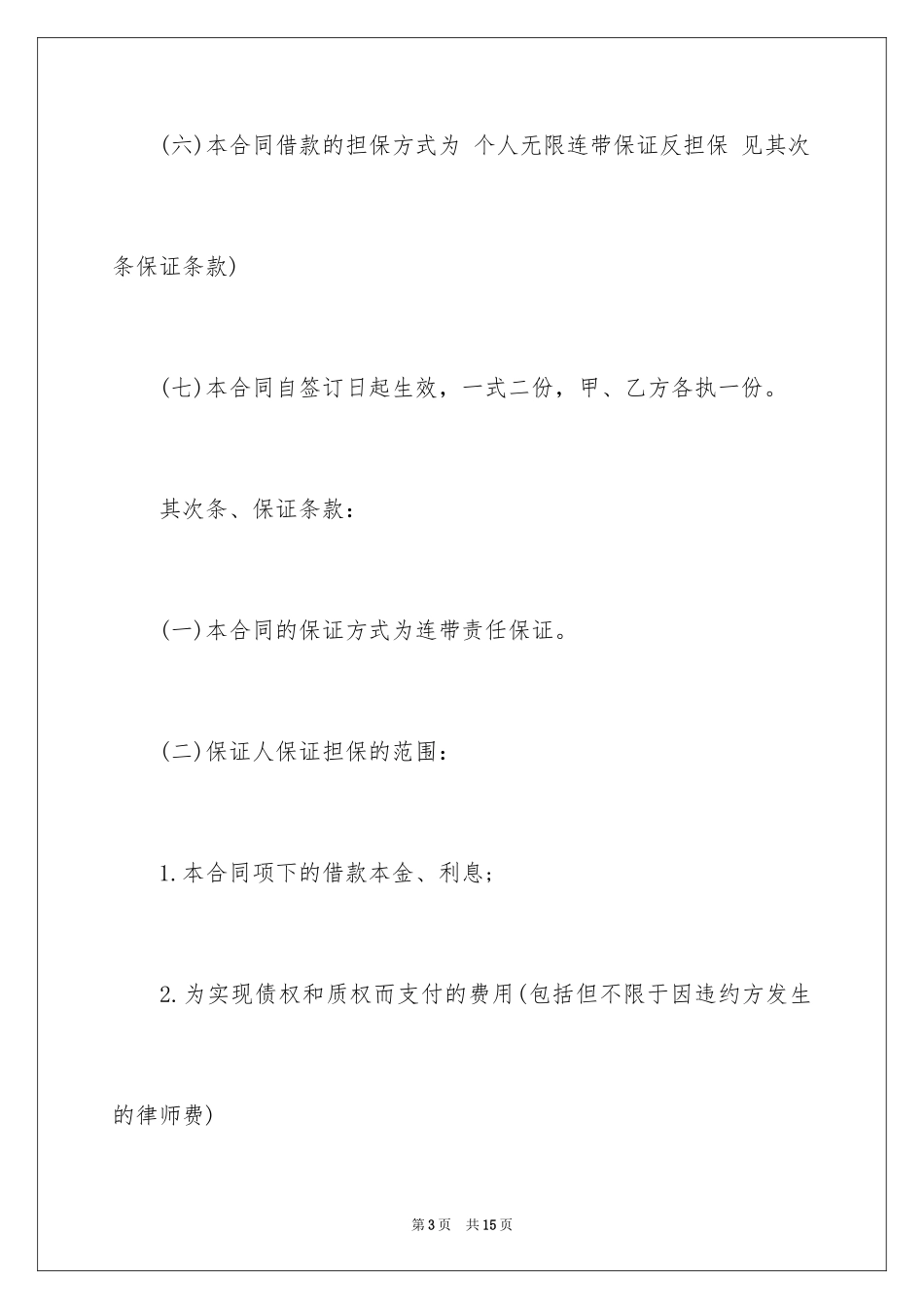 2024个人民间借款的合同_第3页