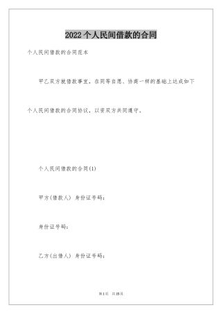 2024个人民间借款的合同
