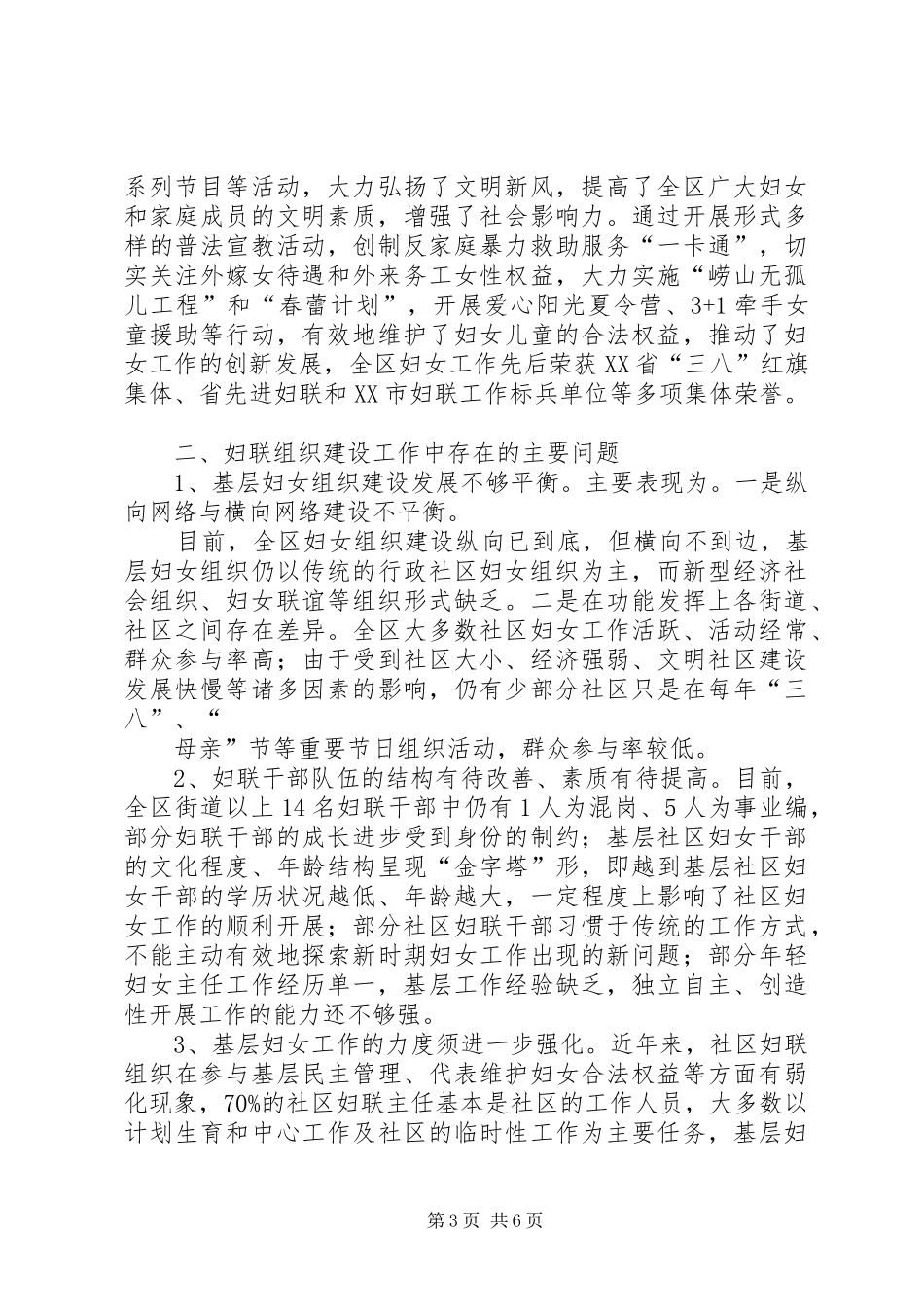 区妇联组织建设工作汇报_第3页