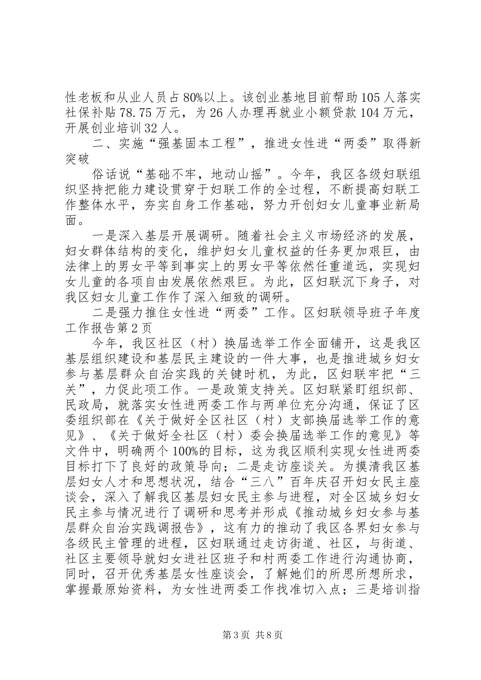 区妇联领导班子年度工作报告_第3页