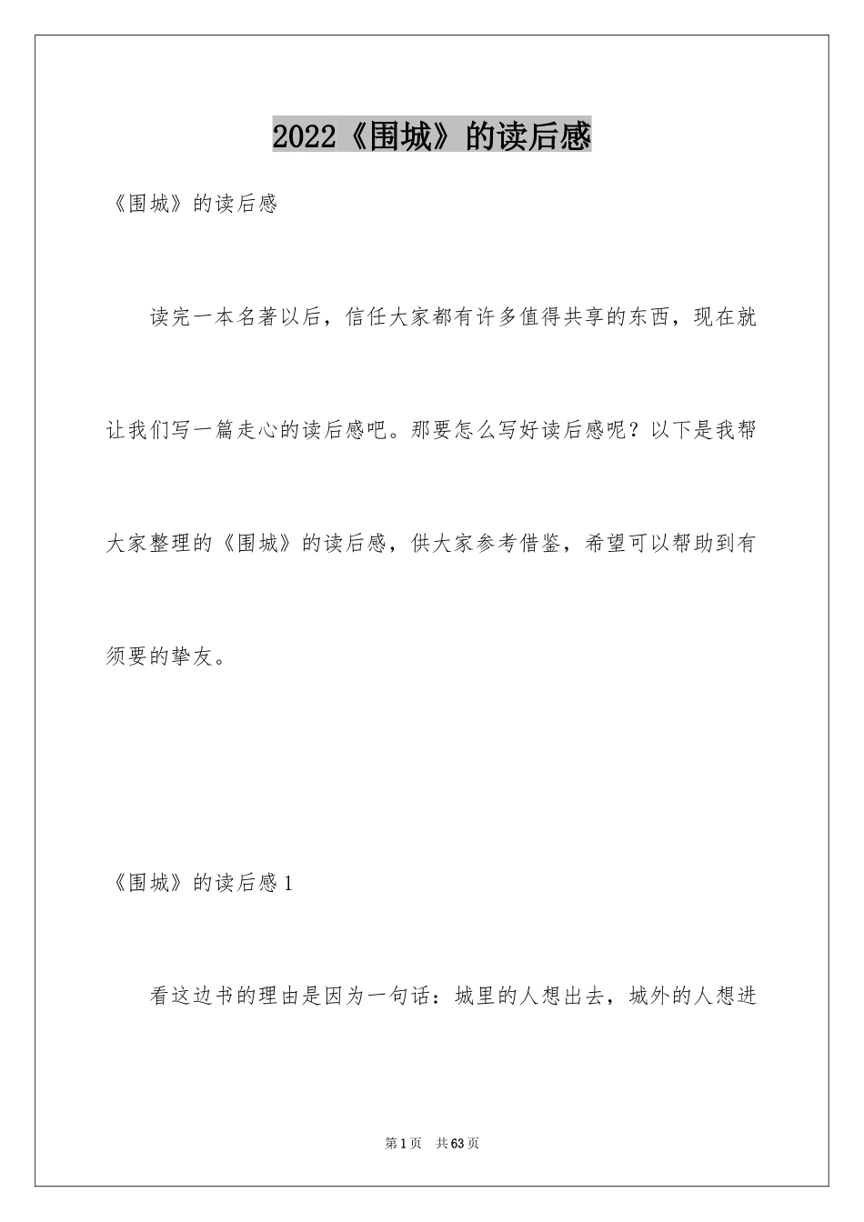 2024《围城》的读后感_第1页