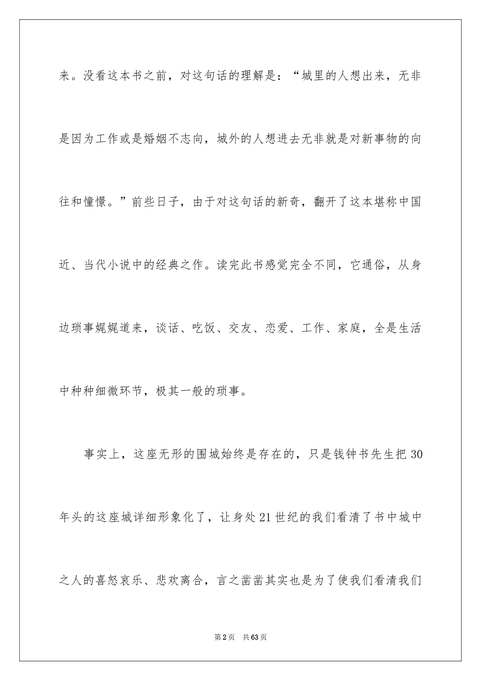 2024《围城》的读后感_第2页