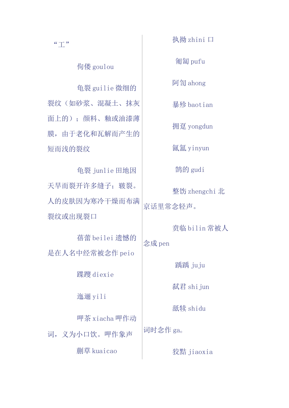 易读错字大全_第3页