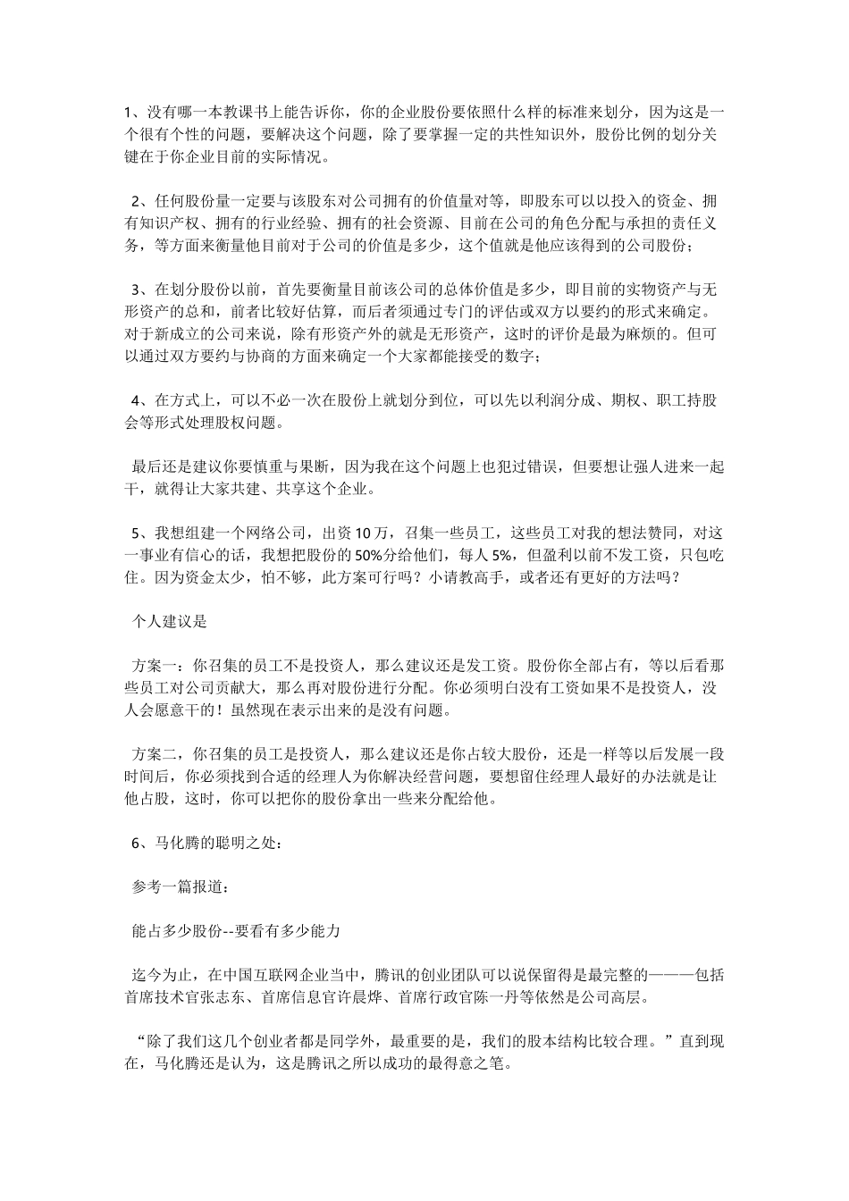 初创企业如何分配股权_第1页