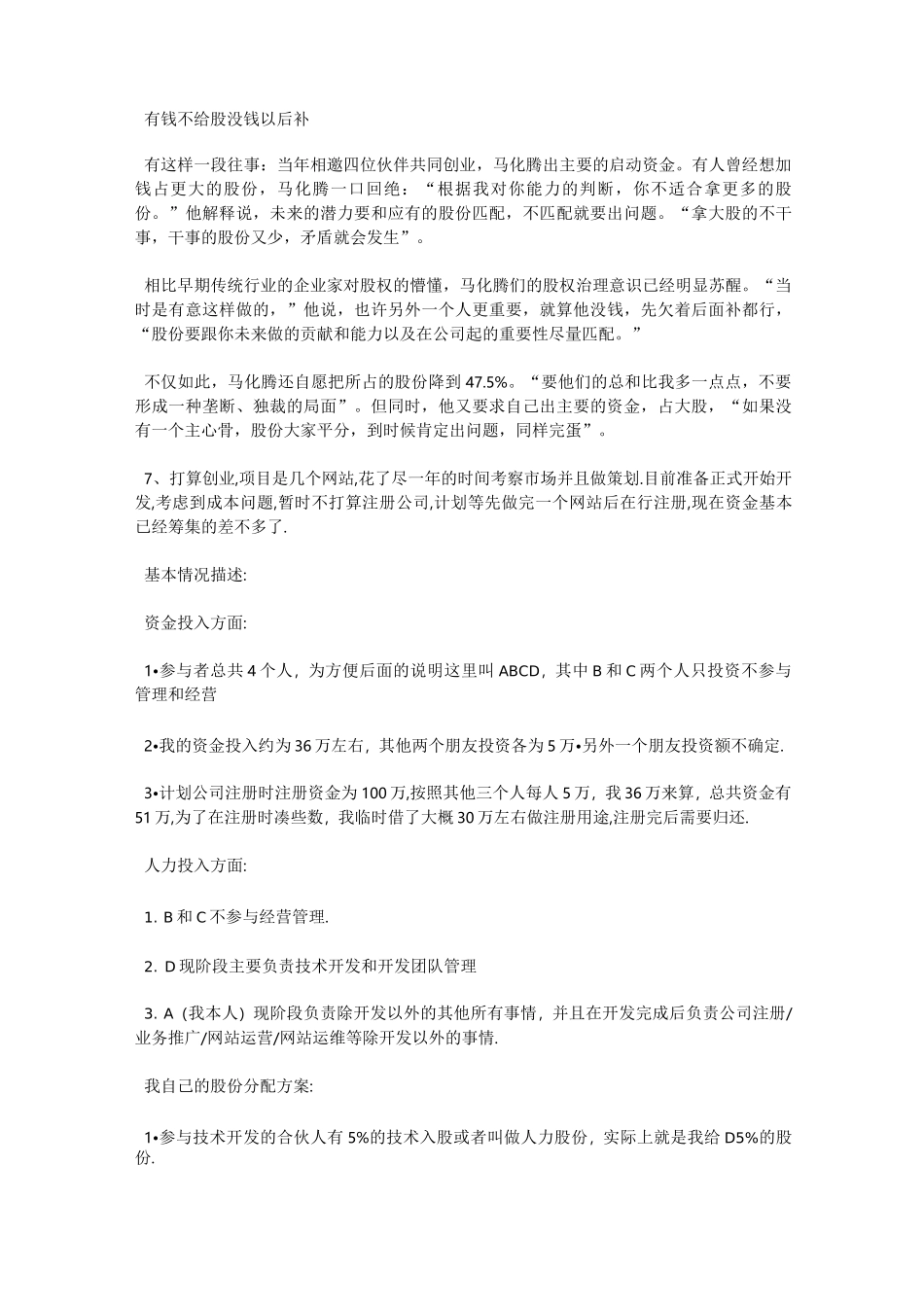 初创企业如何分配股权_第2页