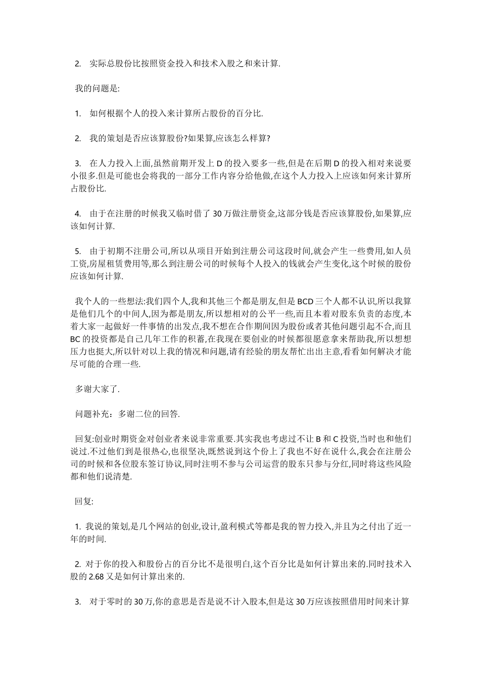 初创企业如何分配股权_第3页