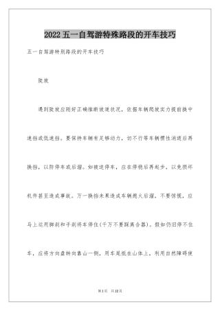 2024五一自驾游特殊路段的开车技巧