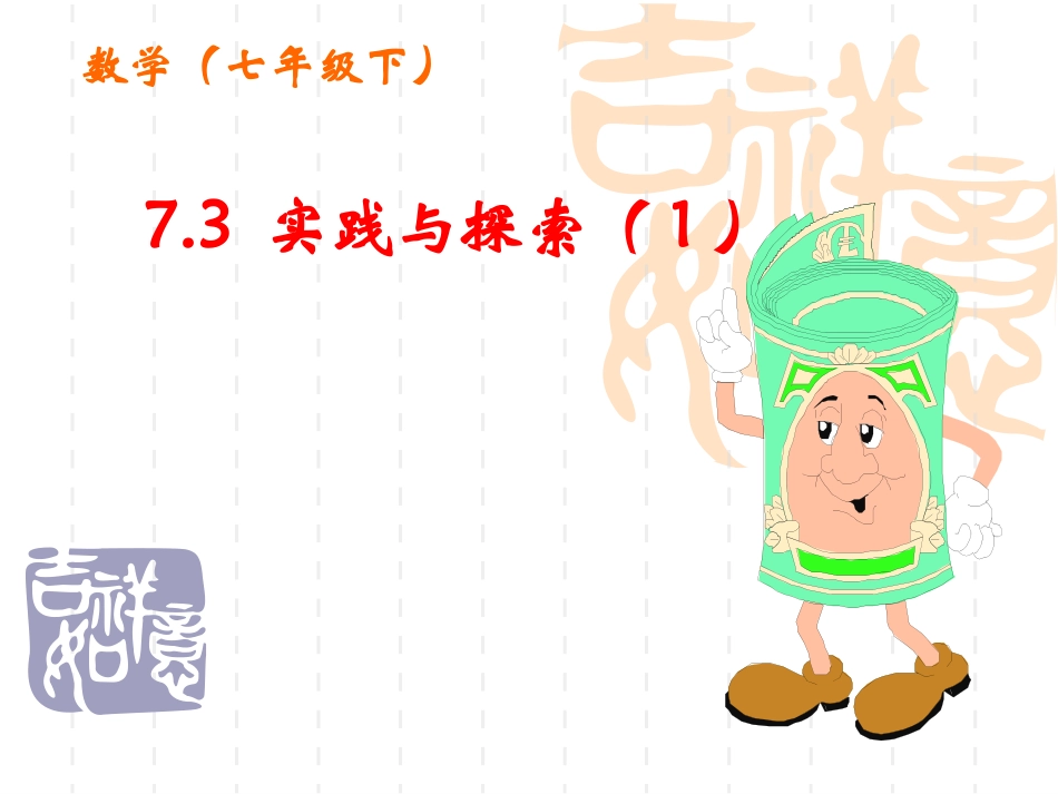 实践与探索课件1_第1页