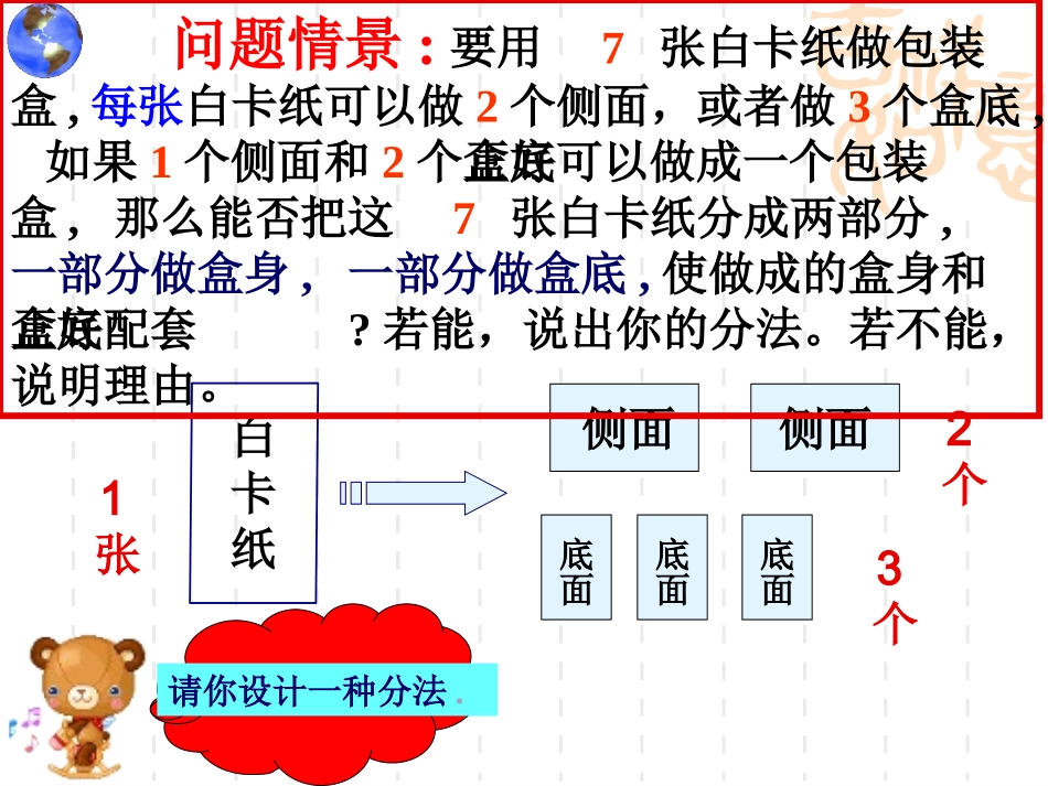 实践与探索课件1_第2页