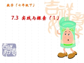 实践与探索课件1