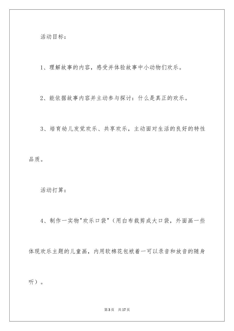 2024中班社会快乐口袋教案_第3页